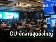 CU จัดงานสุดยิ่งใหญ่ “Digital Fundamental for the Future” พบนวัตกรรมชั้นเลิศมากมาย