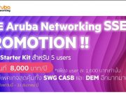 HPE Aruba Networking นำเสนอ Unified SSE Platform อันทรงประสิทธิภาพ