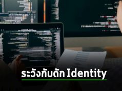 ระวัง 4 กับดักทางตันเวลาจัดการเรื่องการจัดการตัวตนบนคลาวด์ Cloud Identity Management