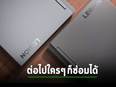 Lenovo กล่าวว่า ภายในปี 2025 กว่า 80% ของผลิตภัณฑ์พวกเขา ผู้ใช้งานสามารถซ่อมเองได้เลย