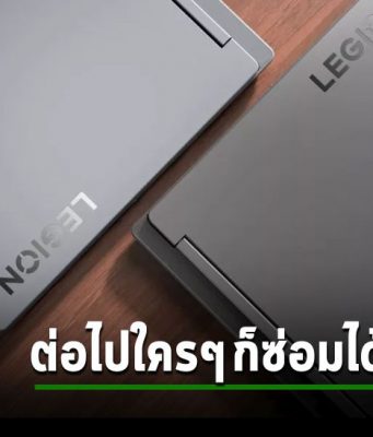 Lenovo กล่าวว่า ภายในปี 2025 กว่า 80% ของผลิตภัณฑ์พวกเขา ผู้ใช้งานสามารถซ่อมเองได้เลย