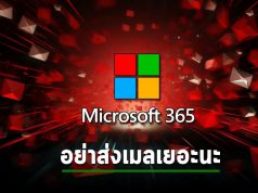 ไมโครซอฟท์เตือนแอดมิน M365 อย่าส่งเมลกราดจนโดนกูเกิ้ลตีตราสแปม