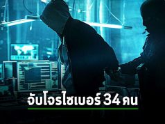 สมาชิกแก๊งสแกมเมอร์กว่า 34 รายโดนเจ้าหน้าที่รัฐของประเทศสเปนจับกุมได้!