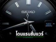 Seiko ยอมรับว่าโดนแรนซั่มแวร์โจมตี และเปิดเผยข้อมูลของลูกค้า