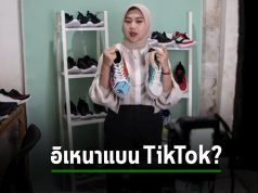 TikTok โดนอินโดนีเซียสกัดดาวรุ่ง ให้เอา TikTok Shop ออกภายในหนึ่งสัปดาห์