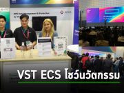 VST ECS เข้าร่วมแสดงนวัตกรรมเทคโนโลยีในงานสัมมนาสุดยิ่งใหญ่ HPE Discover More