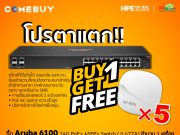 Aruba จัดแคมเปญพิเศษ : ซื้อสวิตช์ 1 ตัวแถมฟรี AP 5 ตัว!!