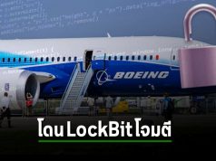 ผู้ผลิตเครื่องบินยักษ์ใหญ่ของโลกอย่าง “Boeing” โดนแก๊งแรนซั่มแวร์ Lockbit โจมตี