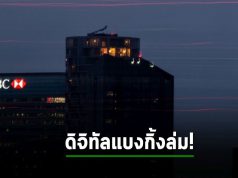 ดิจิทัลแบงกิ้งของ HSBC ล่ม ลูกค้าโวย! ไม่สามารถใช้งานได้ในวัน Black Friday