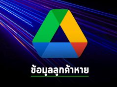 ผู้ใช้บริการ Google Drive โวย! ไฟล์ที่จัดเก็บไว้หายเกลี้ยง ด้าน Google ยังไร้เงาคนตอบปัญหา