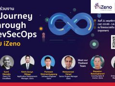ขอเรียนเชิญทุกท่านเข้าร่วมงาน A Journey Through DevSecOps (21 พ.ย.นี้)