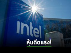 อินเทลหุ้นเด้งอีกครั้ง! หลังได้คาดการณ์ยอดขายว่ากำลังจะกลับมาแรงขึ้น