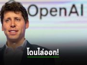 OpenAI ไล่ Sam Altman พ้นออกจากการเป็น CEO ของบริษัท สาเหตุไม่เชื่อมั่นฝีมือ
