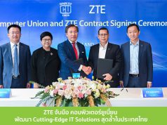 ZTE ร่วมกับ คอมพิวเตอร์ยูเนี่ยน พัฒนา Cutting-Edge IT Solutions มุ่งนำเสนอสุดยอดผลิตภัณฑ์ล้ำสมัย ให้บริการแก่ลูกค้า