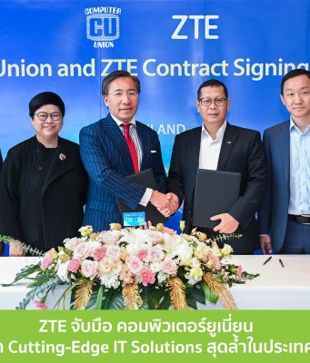 ZTE ร่วมกับ คอมพิวเตอร์ยูเนี่ยน พัฒนา Cutting-Edge IT Solutions มุ่งนำเสนอสุดยอดผลิตภัณฑ์ล้ำสมัย ให้บริการแก่ลูกค้า