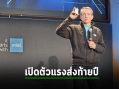 Intel เปิดตัวชิป Xeon เจนที่ 5 “Emerald Rapids” คอร์สูงสุดถึง 64 คอร์