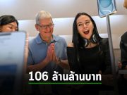 มูลค่าตลาดของ Apple ทะลุ 3 ล้านล้านดอลลาร์อีกครั้งนับตั้งแต่เดือนสิงหาคม