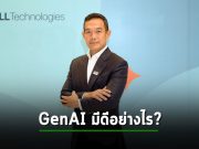 เดลล์ ชี้ นำข้อดี GenAI ช่วยจัดการความเสี่ยงบนไซเบอร์