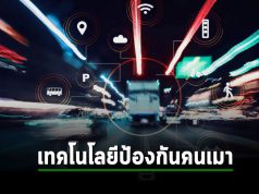 หน่วยงาน NHTSA ของอเมริกา เตรียมบังคับใช้เทคโนโลยีป้องกันการเมาแล้วขับ