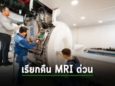 Philips ได้เรียกคืนเครื่อง MRI หลายร้อยเครื่องทั่วโลก กังวลอาจระเบิดได้