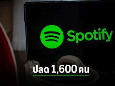 Spotify ปลดคนงานกว่า 1,600 ตำแหน่ง เซ่นพิษเศรษฐกิจและต้นทุนกู้ยืมที่สูง!