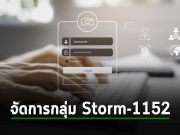 ไมโครซอฟท์กำลังเริ่มปฏิบัติการทำลายกลุ่มอาชญากรรมไซเบอร์ ที่ขายบัญชีปลอม