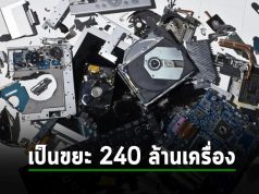 ถ้า Windows 10 ปิดฉากเมื่อไหร่ โลกอาจจะเจอขยะคอมพิวเตอร์มากถึง 240 ล้านเครื่อง!