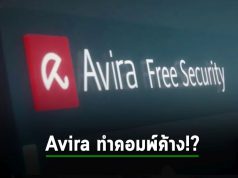 Avira พบบั๊กที่เป็นสาเหตุทำเครื่องคอมพ์ของผู้ใช้ Windows ทั้ง 10 และ 11 ค้าง!