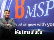 Securonix ระบบ Next-Gen SIEM ที่ยอดเยี่ยมที่สุด พร้อมการบริการเต็มขั้นจาก Bangkok MSP