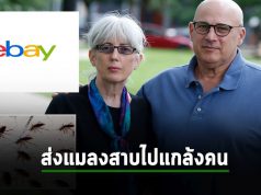 eBay โดนปรับ 105 ล้านบาทข้อหาส่งแมลงสาบไปบ้านลูกค้า
