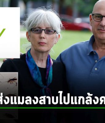 eBay โดนปรับ 105 ล้านบาทข้อหาส่งแมลงสาบไปบ้านลูกค้า
