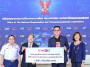 ทรู มูฟ เอช ยูนิเวอร์แซล คอมมิวนิเคชั่น จำกัด ชำระเงินค่าคลื่นความถี่ 700 MHz งวดที่ 4 จำนวน 1,881.488 ล้านบาท