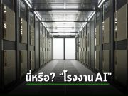 NVIDIA เปิดตัว Eos supercomputer ที่ว่ากันว่านี่คือ “โรงงาน AI”