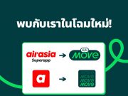 AirAsia MOVE ปรับโฉมแอปพลิเคชั่นใหม่ โชว์ก้าวใหม่ตอบโจทย์นักเดินทาง