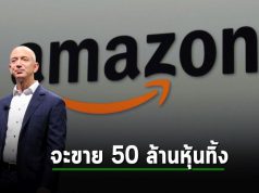 ผู้ก่อตั้งและประธานบริหารของ Amazon ขายหุ้นของบริษัท 2 พันล้านเหรียญฯ