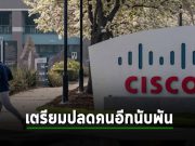 Cisco วางแผนปรับโครงสร้างธุรกิจใหม่ เผยอาจมีการปลดพนักงานหลายพันคน