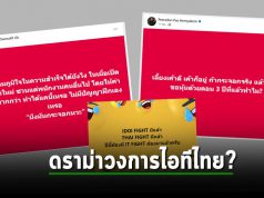 ดราม่าวงการไอทีคอมพิวเตอร์ไทย – ศึกวาทะกรรมผ่านโซเชียลระหว่าง JIB และ iHAVECPU จริงหรือไม่?