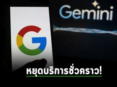 Google หยุดการใช้งานฟีเจอร์สร้างภาพด้วยปัญญาประดิษฐ์ Gemini ชั่วคราว