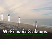 มาตรฐานระบบไร้สาย HaLow Wi-Fi สามารถยืดระยะการใช้งานได้ถึง 3 กิโลเมตร