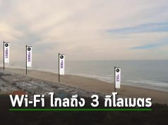 มาตรฐานระบบไร้สาย HaLow Wi-Fi สามารถยืดระยะการใช้งานได้ถึง 3 กิโลเมตร