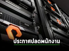Pure Storage ยักษ์ใหญ่วงการสตอเรจ ประกาศปลดคน! ท่ามกลางความกดดันด้านการแข่งขัน