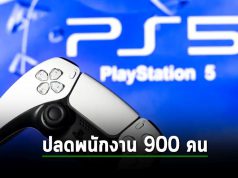 Sony เตรียมปลดพนักงานกว่า 900 คน ในแผนก PlayStation คิดเป็น 8% ของพนักงานทั่วโลก