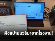 ระวัง! เครื่อง Mini PC ที่ขายอยู่บน Amazon มีสปายแวร์ฝังมา ตั้งแต่ออกจากโรงงานเลย!