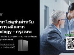เชิญร่วมงาน สัมมนาโซลูชันสำหรับภาคการผลิตจาก Synology – กรุงเทพ (27 มี.ค. 67 นี้)