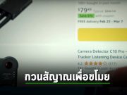 โจรใช้ตัว Wi-Fi Jammer กวนสัญญาณระบบซีเคียวริตี้ในบ้าน ขโมยของเหยื่อกว่า 9 ครั้ง!