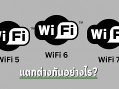 สรุปสั้น! ความแตกต่างระหว่าง Wi-Fi 5, Wi-Fi 6 และ Wi-Fi 7