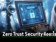 5 องค์ประกอบหลักของการป้องกันภัยตามแนวโมเดล Zero Trust Security