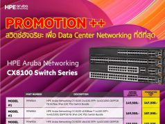 HPE Aruba Networking ขอแนะนำโปรโมชั่นพิเศษ CX8100 Switch Series สวิตช์อัจริยะเพื่อ Data Center Networking ที่ดีที่สุด