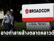 CISPE มองว่า Broadcom อาจจะ “ทำลายล้าง” โครงสร้างพื้นฐานคลาวด์ในยุโรปในกรณีของ VMware