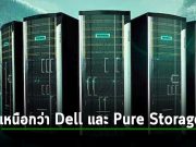 HPE เพิ่มประสิทธิภาพสตอเรจใหม่ด้วย Alletra Storage For GreenLake ที่เหนือกว่าเดิม